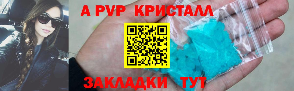Alpha PVP Соль  А ПВП Crystall  Кириши  Alpha PVP  Вход с VPN 