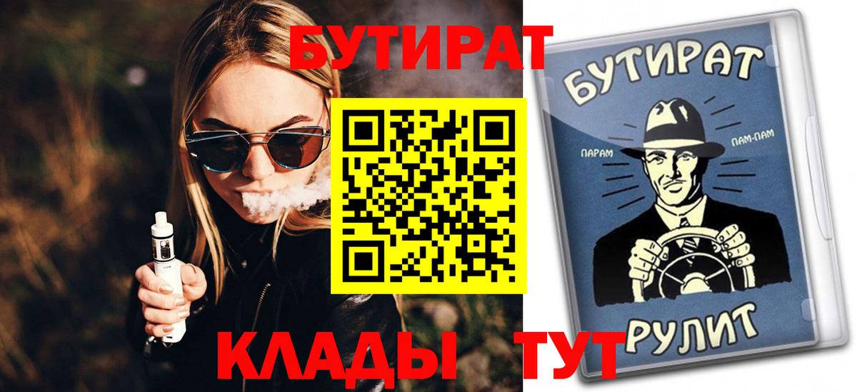 Бутират оксибутират  Вход с VPN  Кириши 