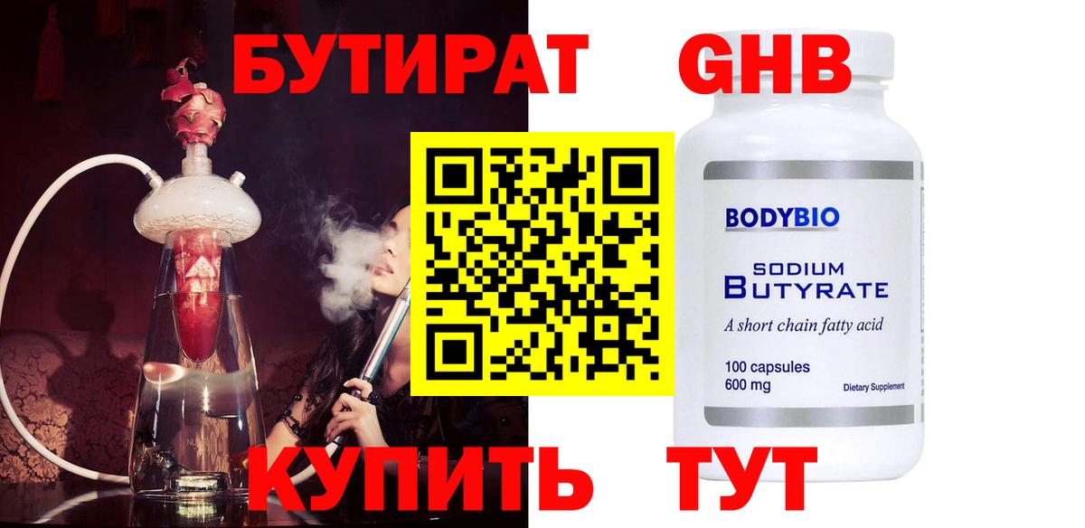 Бутират 1.4BDO Кириши