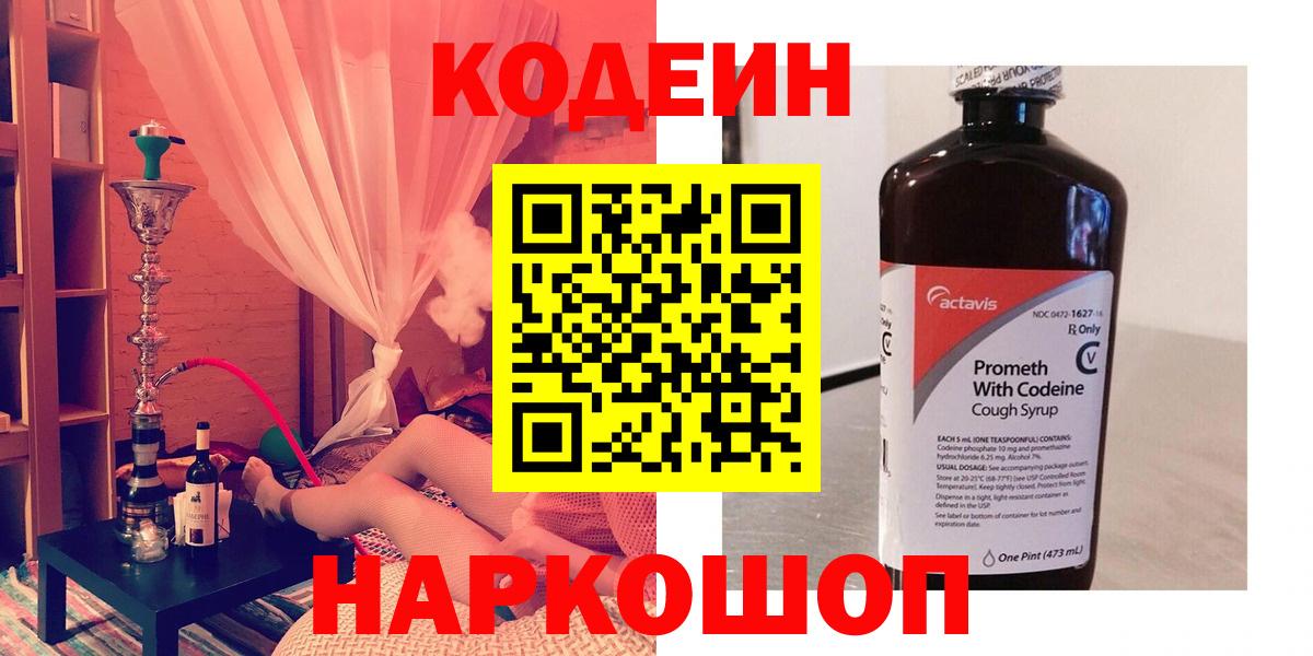 Кодеиновый сироп Lean Purple Drank Кириши