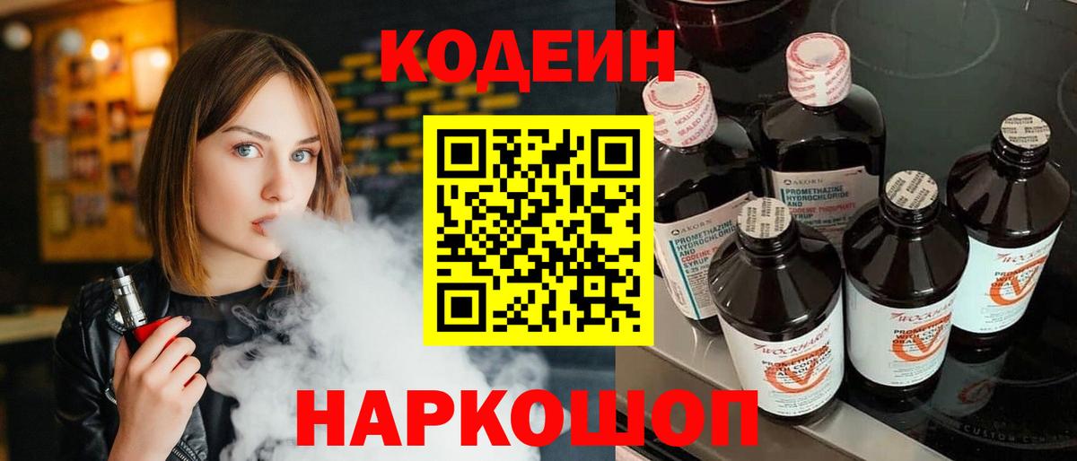 Codein Purple Drank  Вход с VPN  Codein Purple Drank  Кириши 