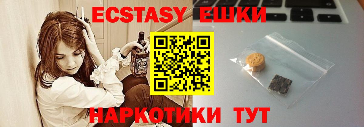 ЭКСТАЗИ 280 MDMA Кириши