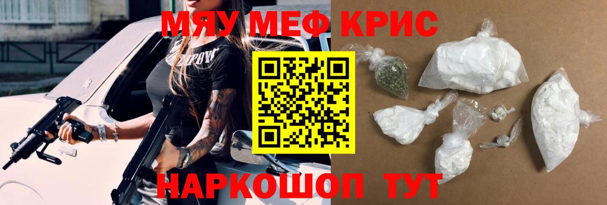 МЕФ  МЯУ-МЯУ кристаллы  МЕФ mephedrone  Вход с VPN  Кириши 