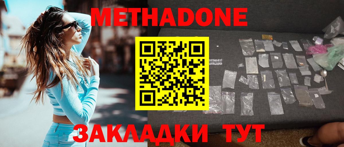 МЕТАДОН кристалл Кириши
